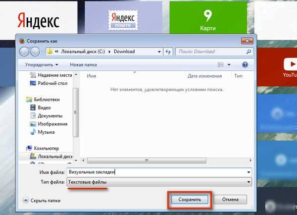 Удаляем визуальные закладки Яндекс из Mozilla Firefox