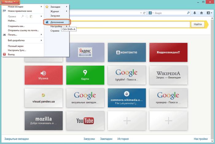 Удаляем визуальные закладки Яндекс из Mozilla Firefox