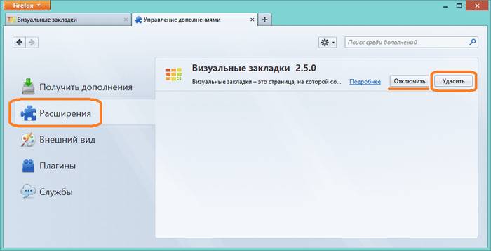 Удаляем визуальные закладки Яндекс из Mozilla Firefox