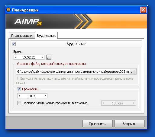 Устанавливаем будильник на ноутбуке в Windows