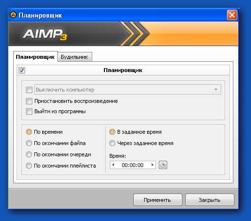 Устанавливаем будильник на ноутбуке в Windows