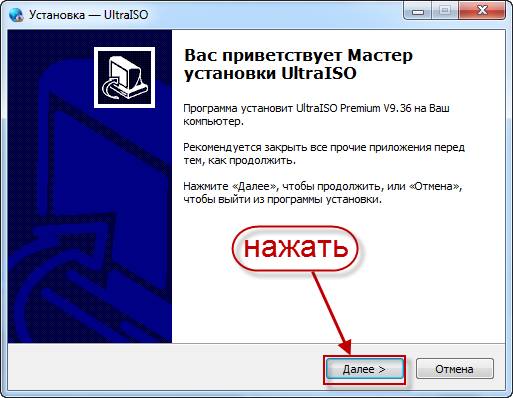 Установка и настройка UltraISO