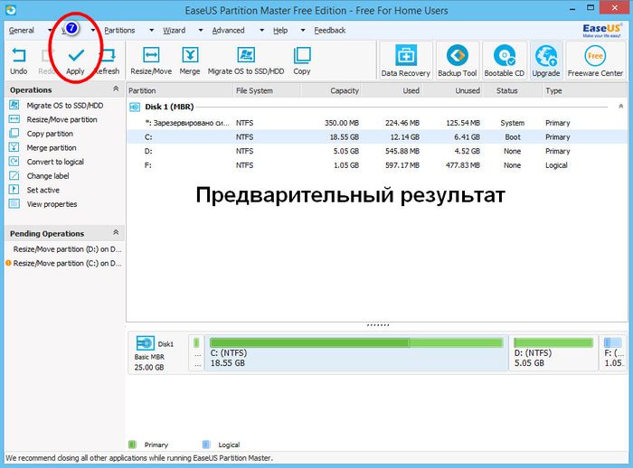 Увеличение системного диска в программе EaseUS Partition Master Free