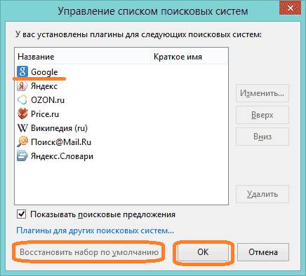Варианты установки Google поиском по умолчанию в Mozilla Firefox