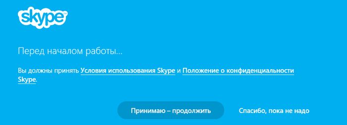 Веб-версия Skype запущена во всем мире Веб-версия Skype запущена во всем мире