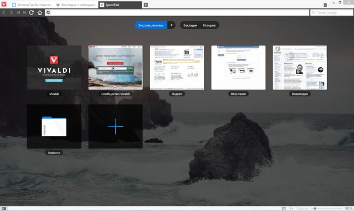 Vivaldi – новый веб-браузер от бывшего CEO Opera