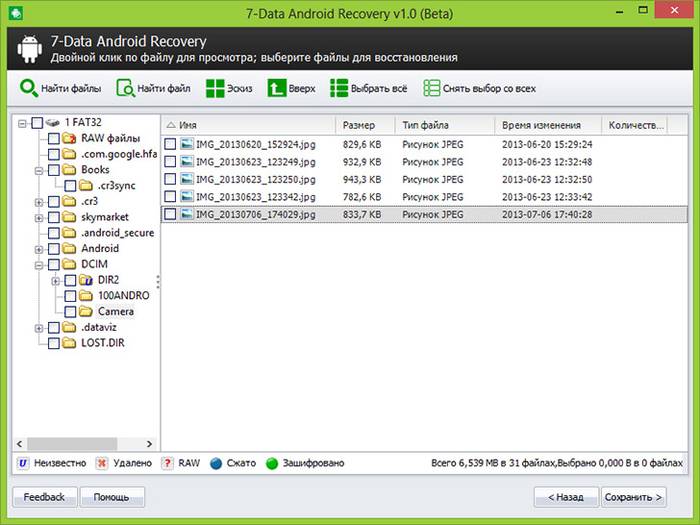 Восстановление данных с Android устройств