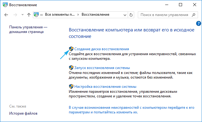 Восстановление системы Windows 10: подробная рабочая инструкция