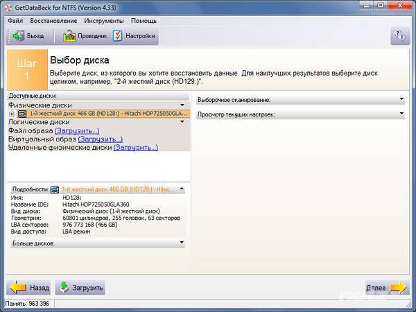 Восстановление удаленных данных с жесткого диска Восстановление удаленных данных с жесткого диска