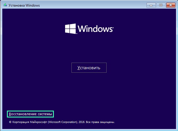 Восстановление загрузчика Windows 10