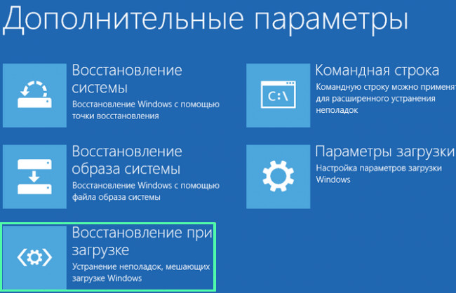 Восстановление загрузчика Windows 10