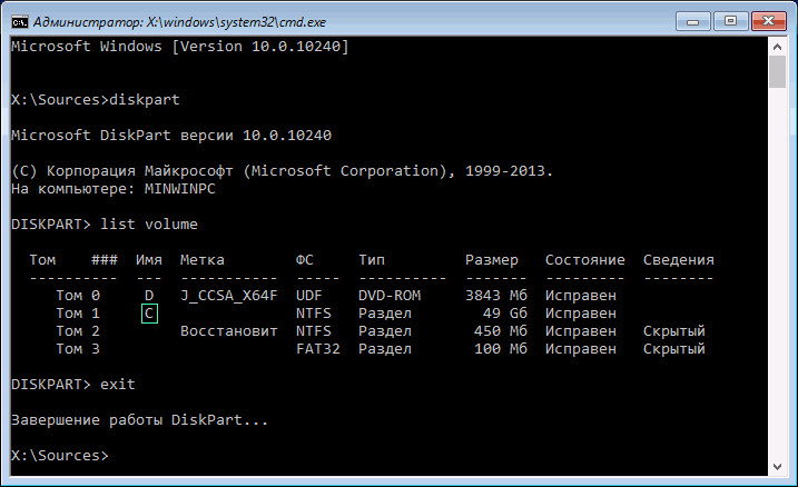 Восстановление загрузчика Windows 10