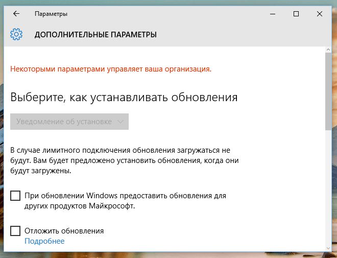 Выключаем автоматические обновления в Windows 10