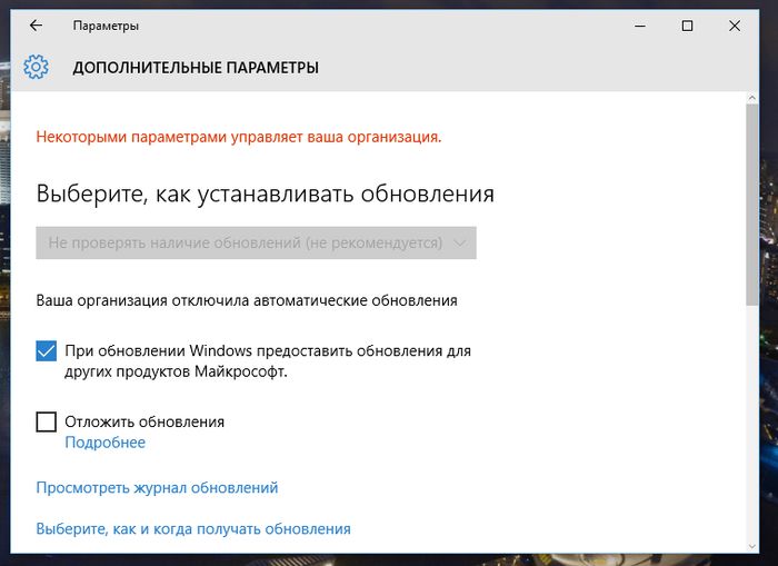 Выключаем автоматические обновления в Windows 10