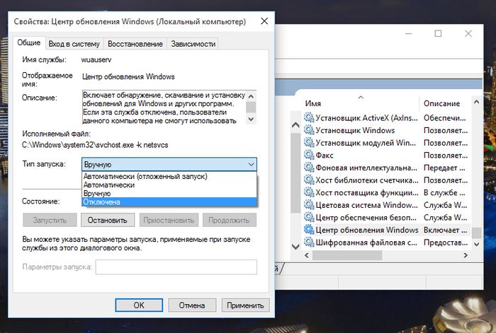Выключаем автоматические обновления в Windows 10