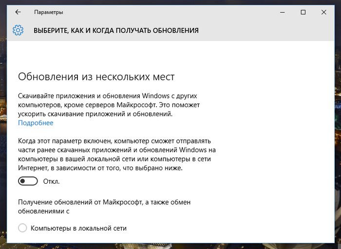 Выключаем автоматические обновления в Windows 10
