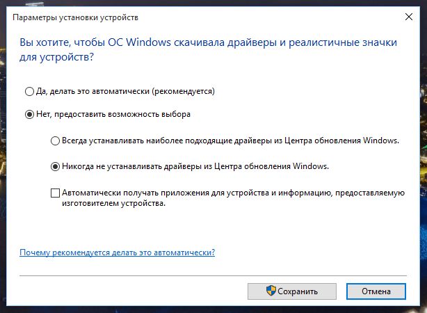 Выключаем автоматические обновления в Windows 10
