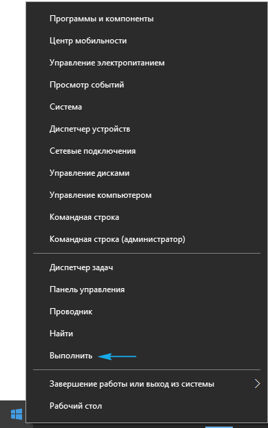 Выполнить в Windows 10: как открыть диалоговое меню