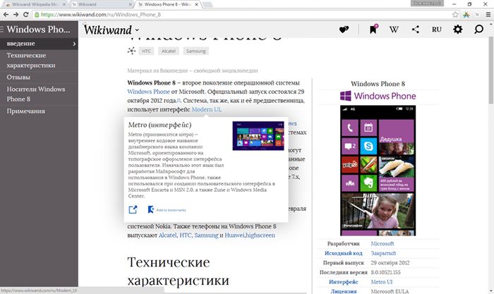 WikiWand – расширение для изменения интерфейса Википедии WikiWand – расширение для изменения интерфейса Википедии