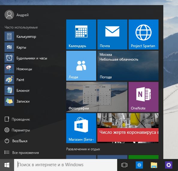 Windows 10: сходства и различия с точки зрения пользователя Windows 7 Windows 10: сходства и различия с точки зрения пользователя Windows 7
