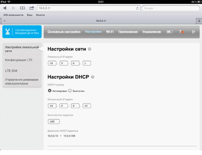 Yota настройка роутера - пошаговая инструкция