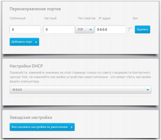Yota настройка роутера - пошаговая инструкция
