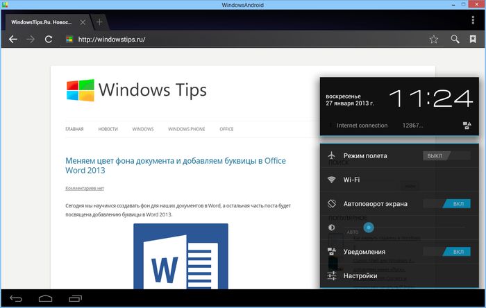 Запускаем Android Ice Cream Sandwich на компьютере с Windows, используя WindowsAndroid