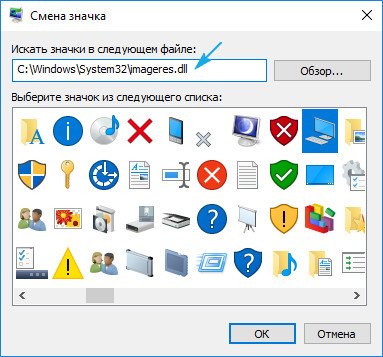 Значки рабочего стола в Windows 10: изменение и создание значков