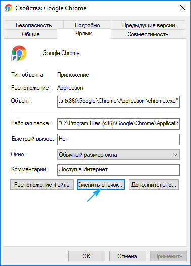 Значки рабочего стола в Windows 10: изменение и создание значков