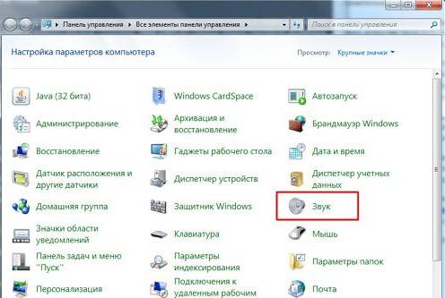 Звук не работает на компе с ОС Windows 7 Звук не работает на компе с ОС Windows 7
