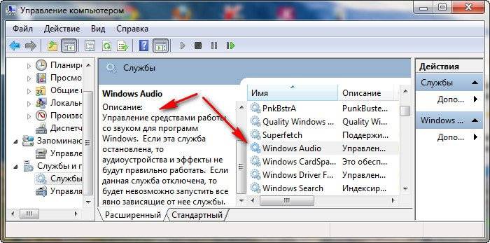 Звук не работает на компе с ОС Windows 7 Звук не работает на компе с ОС Windows 7