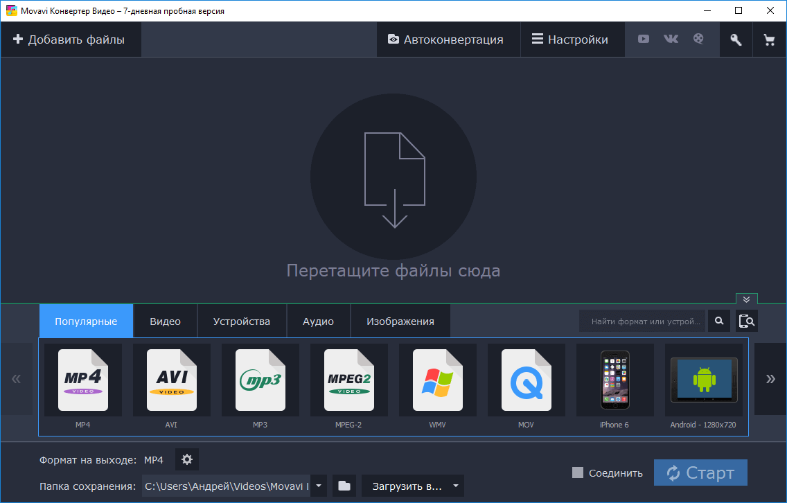 Movavi Конвертер Видео Movavi Конвертер Видео