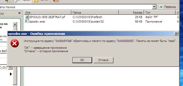 Ошибка spoolsv.exe Ошибка spoolsv.exe