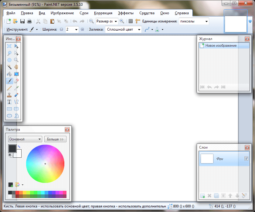 Бесплатный аналог Фотошопа, Photoshop