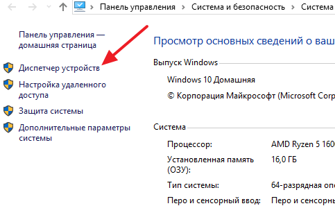 Диспетчер устройств в Windows 10, где находится и как открыть