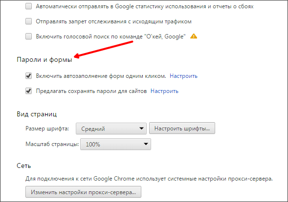 Где хранятся пароли в Гугл Хром, сохраненные пароли в Google Chrome