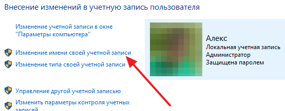 Как изменить имя пользователя в Windows 10, имя учетной записи Microsoft