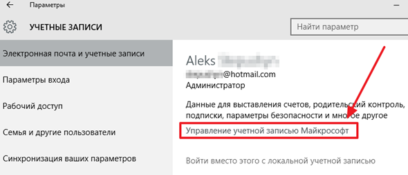 Как изменить имя пользователя в Windows 10, имя учетной записи Microsoft