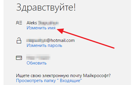 Как изменить имя пользователя в Windows 10, имя учетной записи Microsoft