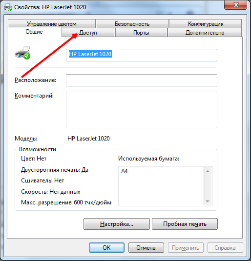 Как настроить принтер по сети Как настроить принтер по сети