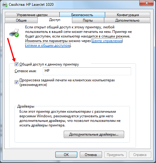 Как настроить принтер по сети Как настроить принтер по сети