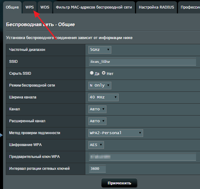 Как отключить WPS на роутере