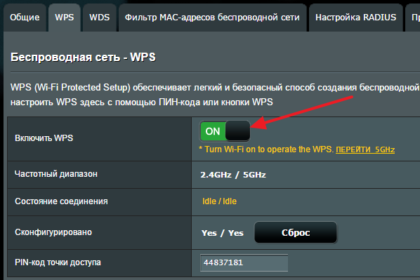 Как отключить WPS на роутере