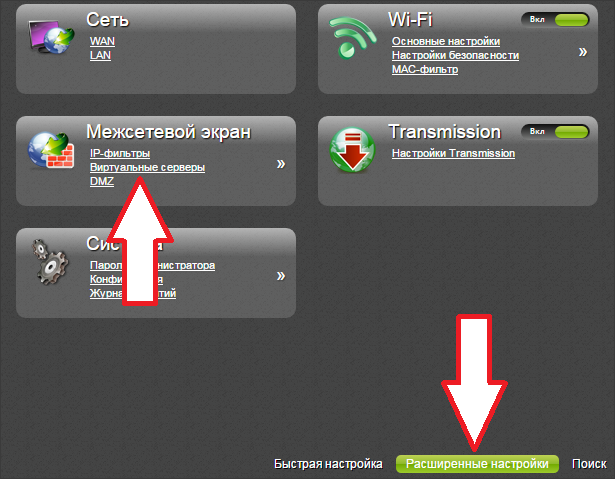 Как открыть порты на роутере D-Link Как открыть порты на роутере D-Link
