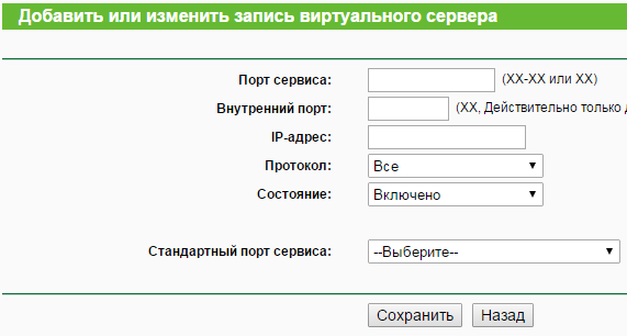 Как открыть порты на роутере TP-LINK