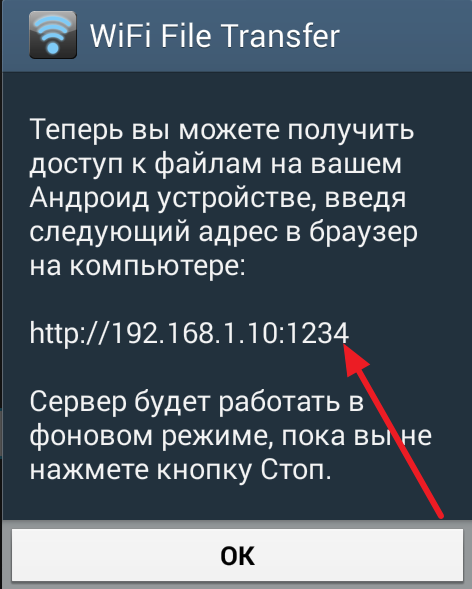 Как передавать файлы с компьютера на телефон через WiFi