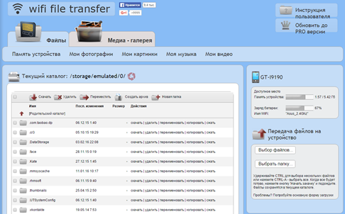 Как передавать файлы с компьютера на телефон через WiFi