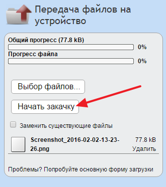 Как передавать файлы с компьютера на телефон через WiFi