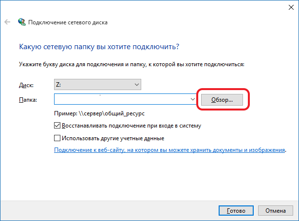 Как подключить сетевой диск, подключение сетевого диска в Windows 7, 8, 10 и XP