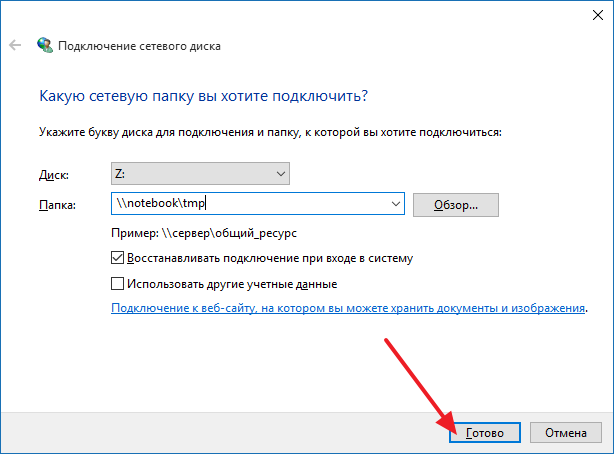 Как подключить сетевой диск, подключение сетевого диска в Windows 7, 8, 10 и XP